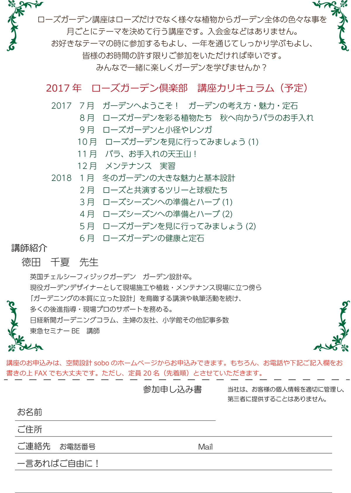 ガーデン講座チラシ-2