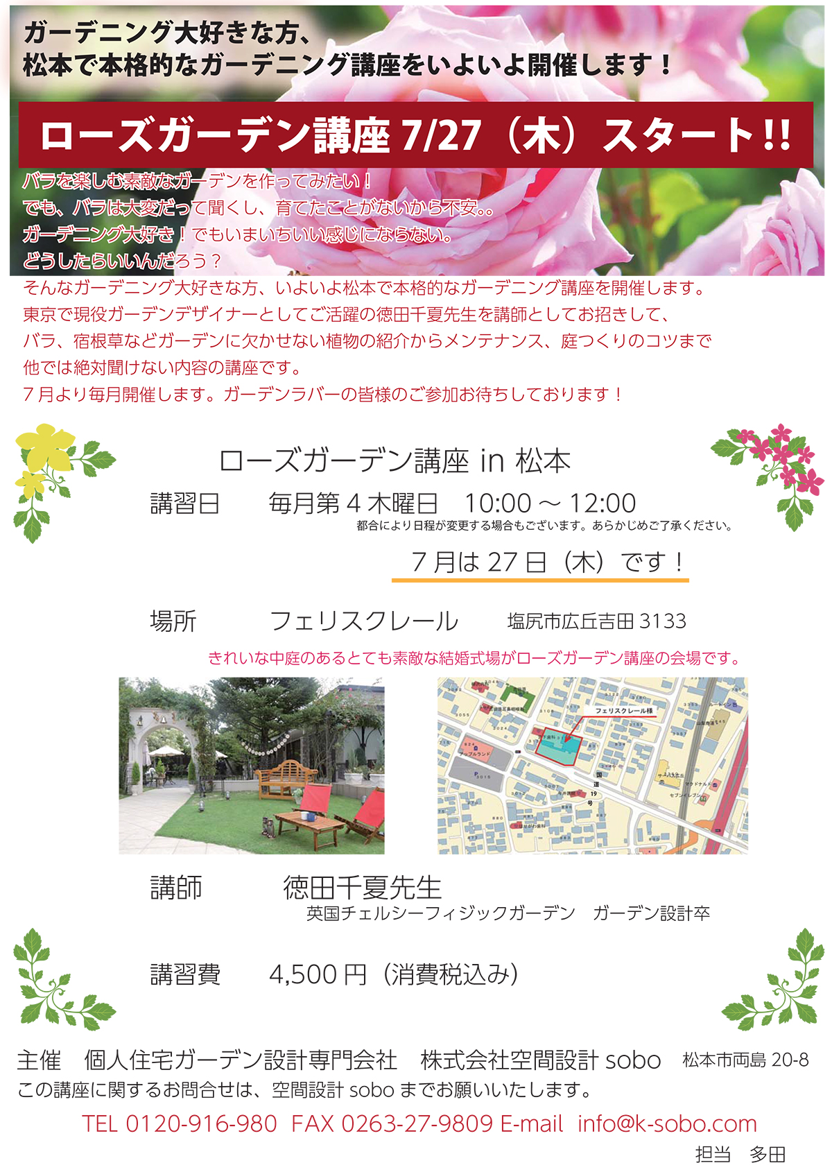 ガーデン講座チラシ-1
